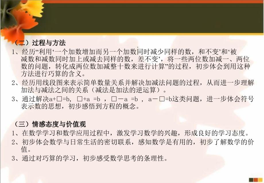 小学数学课程编写组_第5页