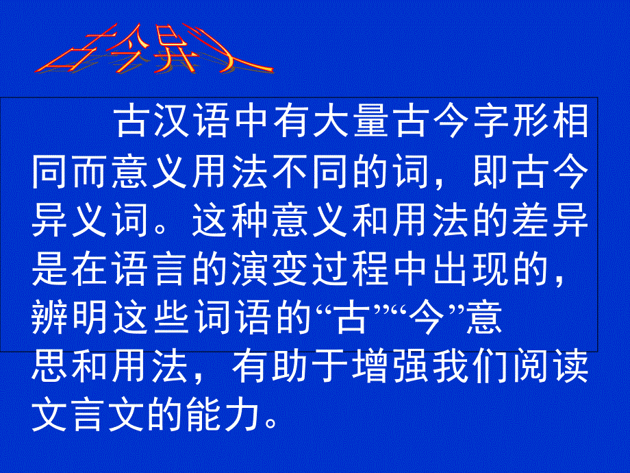 2016年高考全国卷文言实词之古今异义_第2页