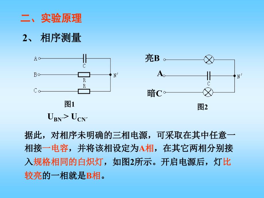 三相电路中的电压电流关系_第4页