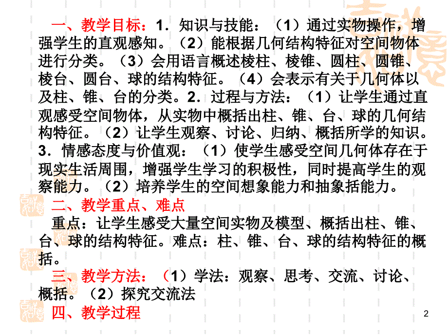 北师大版高中数学必修2《立体几何初步》简单几何体.0101175015706_第2页