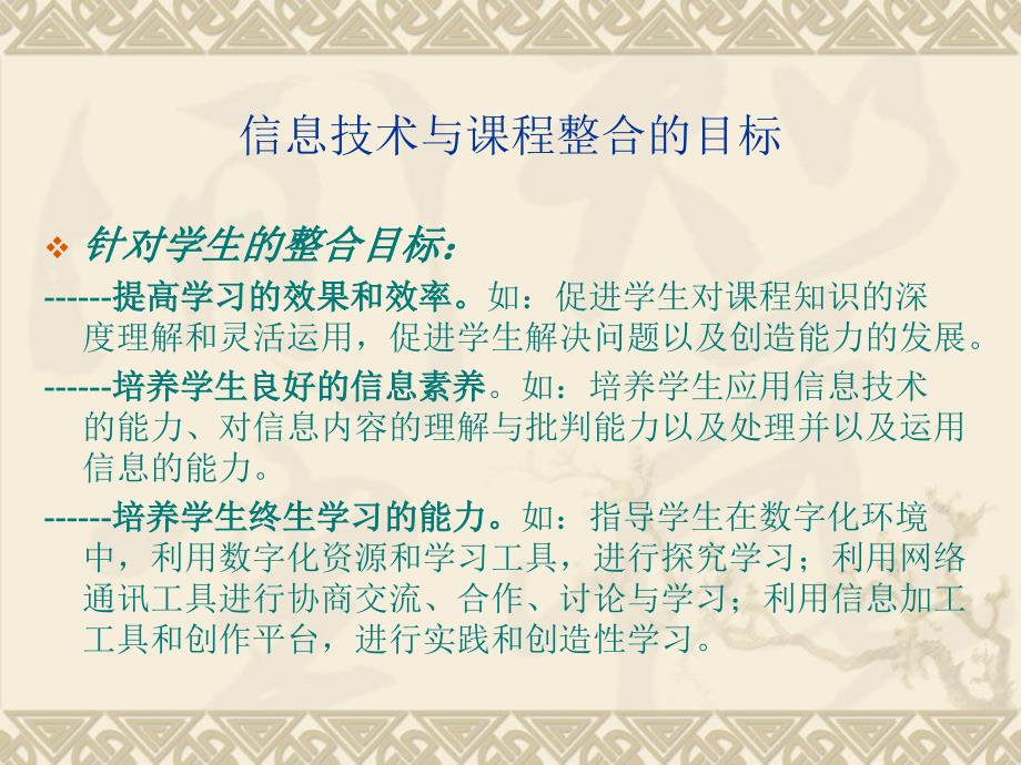 信息技术与学科课程整合教学设计_第3页