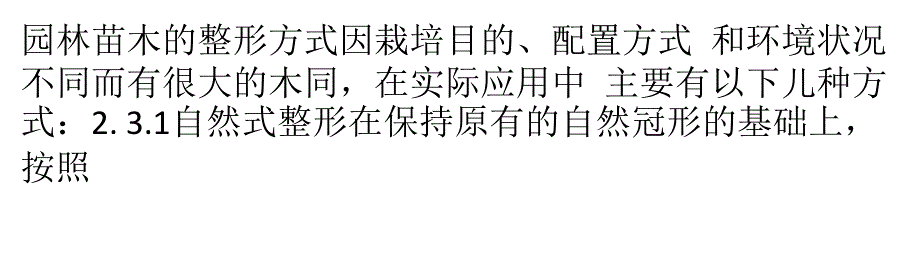 银杏树苗木整形方式介绍_第1页