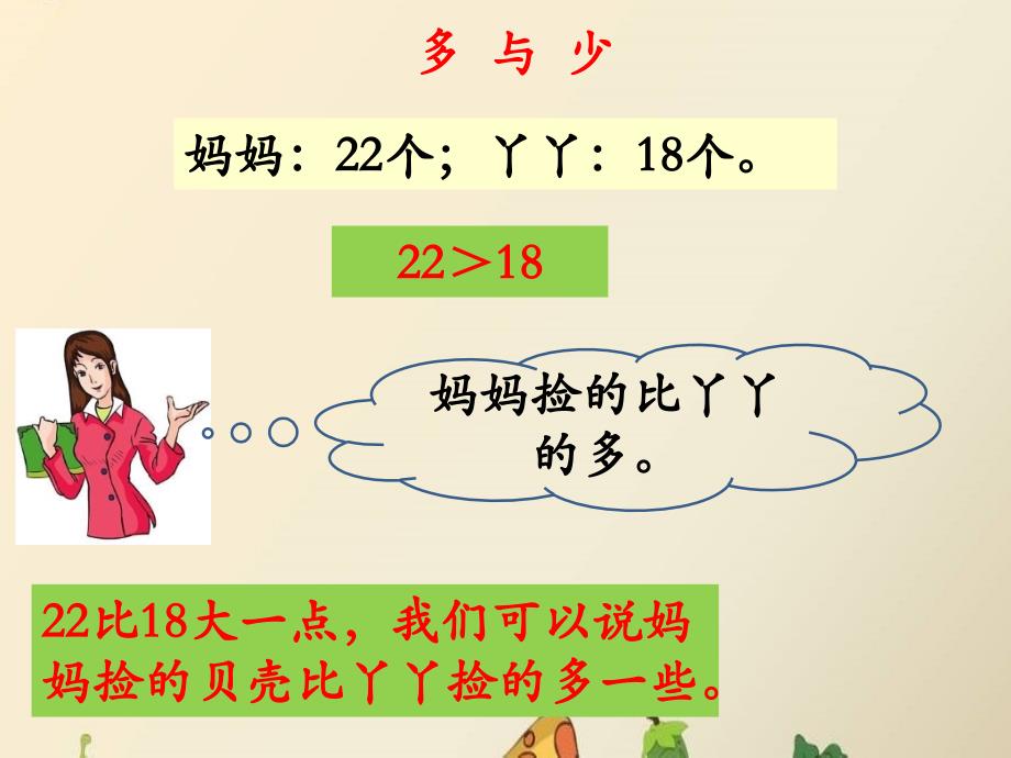 冀教版一年级下册数学数的比较《海滨的早晨》_第4页