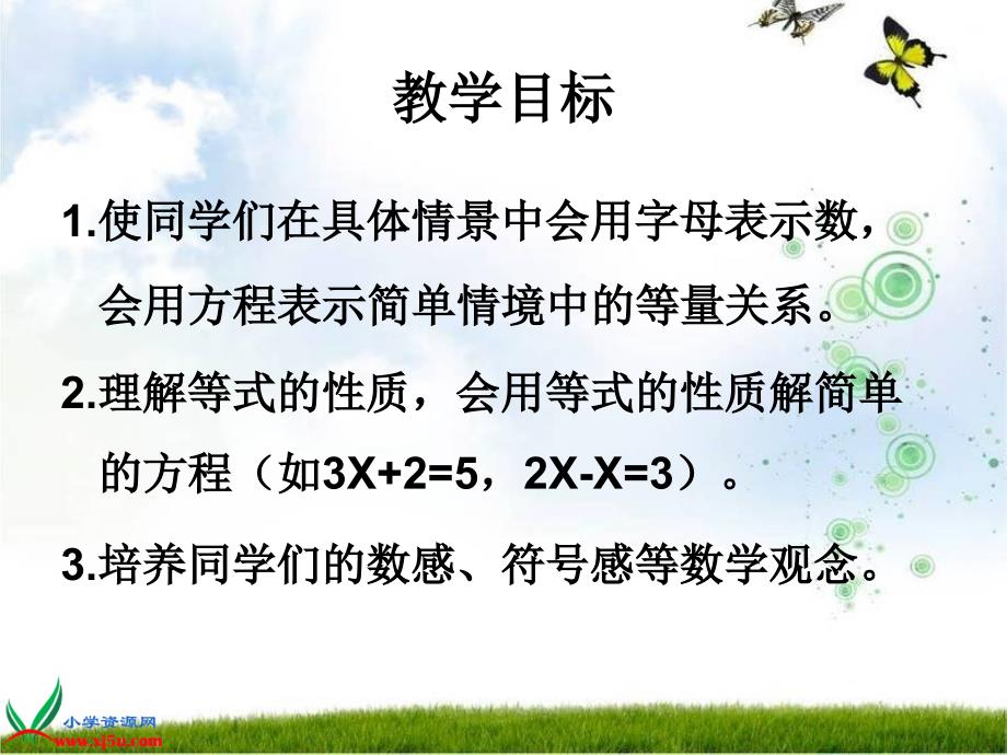 代数与方程人教新课标数学六年级下册总复习《数与代数——代数与方程1》课件_第2页