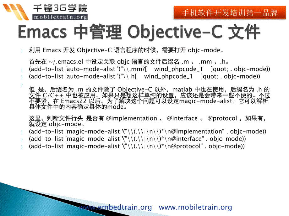 使用Emacs开发iPhone应用程序的教程_第4页