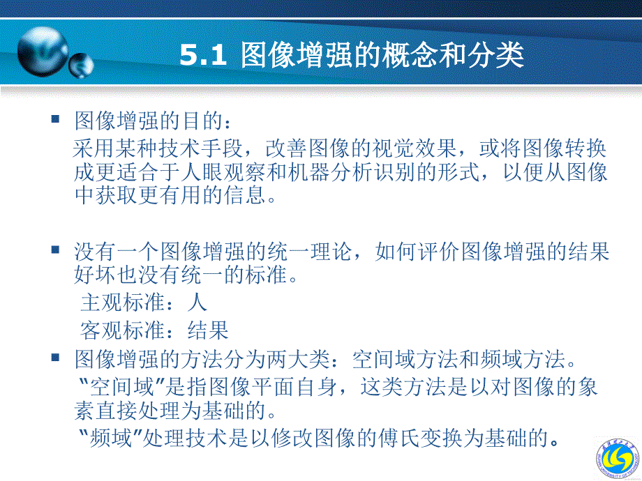 图像数字处理5图像增强_第3页