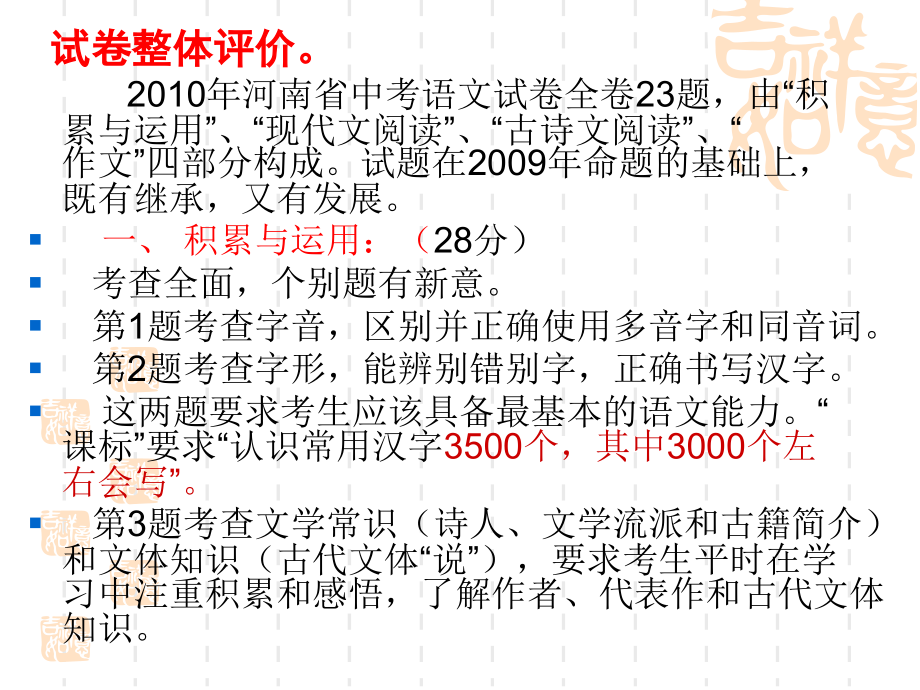 叶县平顶山市2010年中招语文试卷评卷情况汇报_第2页