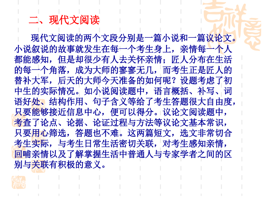 叶县平顶山市2010年中招语文试卷评卷情况汇报_第4页