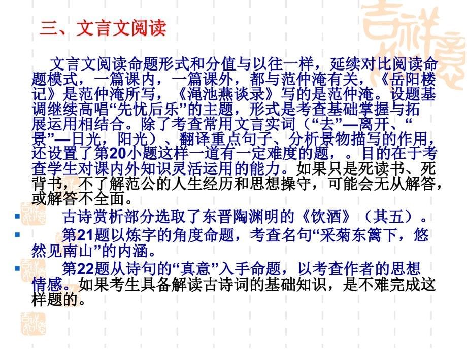 叶县平顶山市2010年中招语文试卷评卷情况汇报_第5页