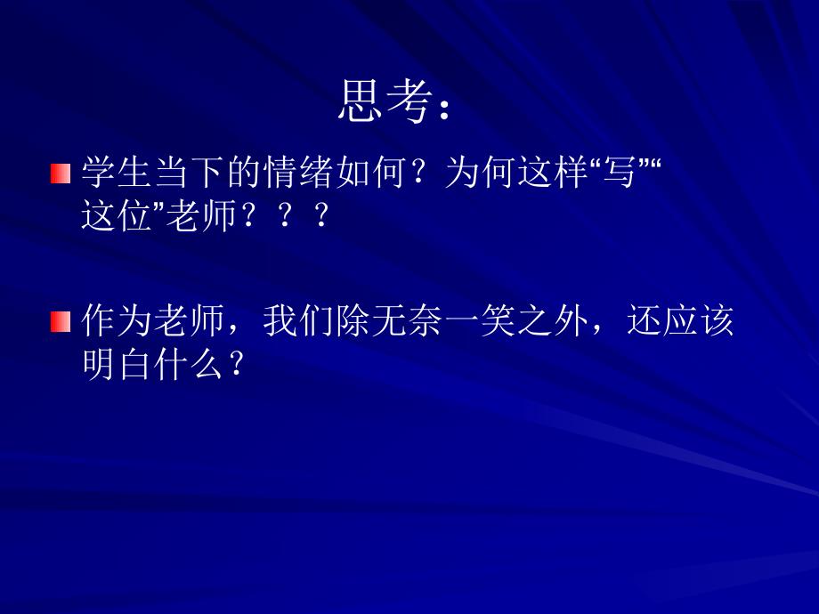 做一个更受学生喜欢的育人者_第3页