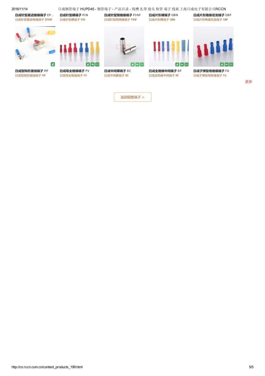 接线端子 冷压端头 接线端子标准 接线端子规格 (25)_第5页