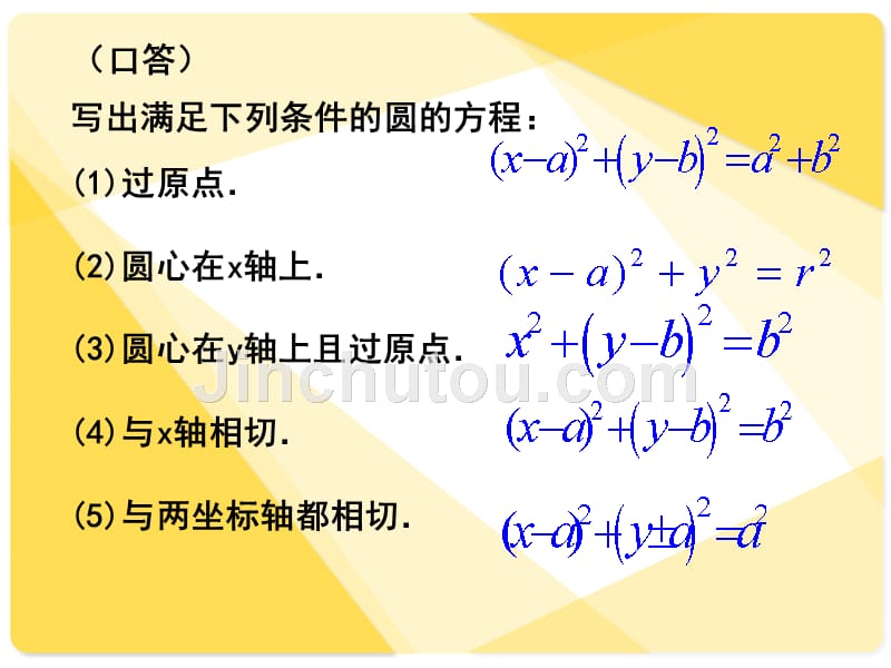 人教版高中数学课件圆的方程_第3页