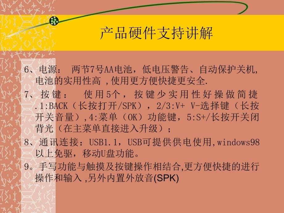 仁爱英语通原配学习机讲座_第5页