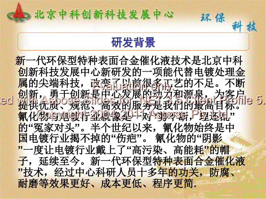 新一代环保型特表种面合金催化液技术与传统工艺对比项目_第3页