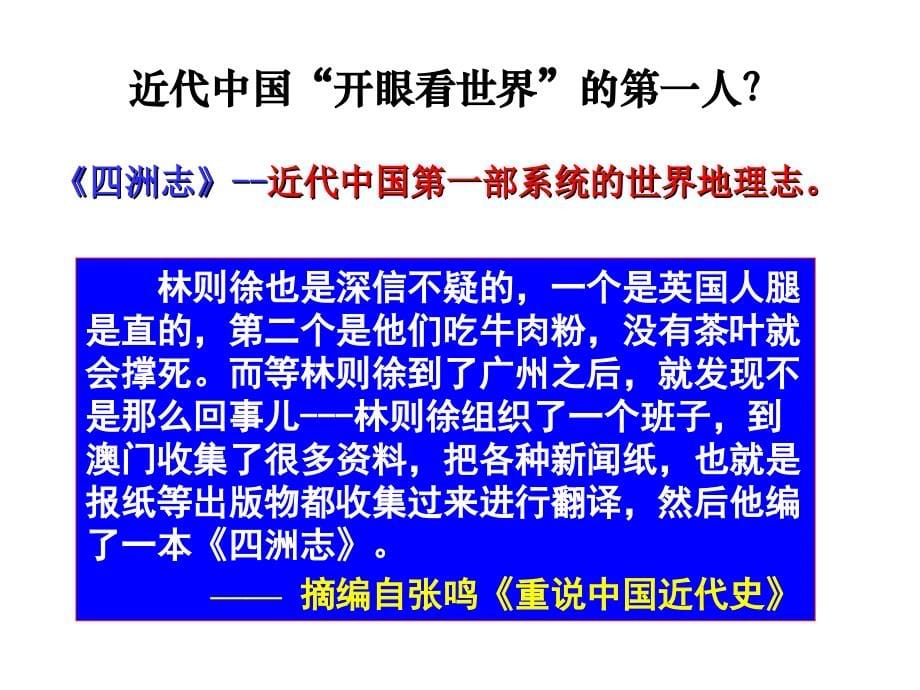 2016高考讲座--近代中国向何处去思想解放历程_第5页