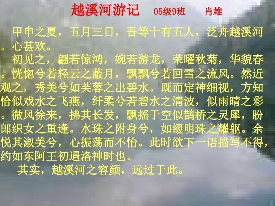 作文制造亮点锤炼语言_第5页