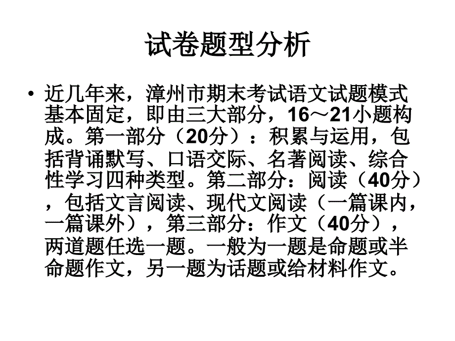 八下期末总复习(语文版、收集整理稿)_第2页