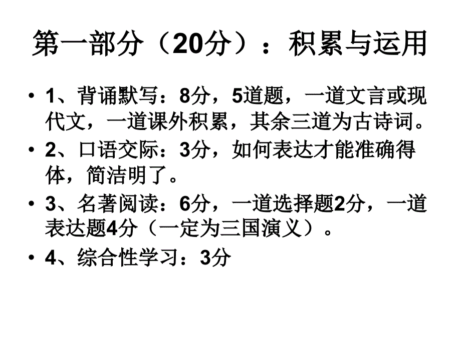 八下期末总复习(语文版、收集整理稿)_第3页