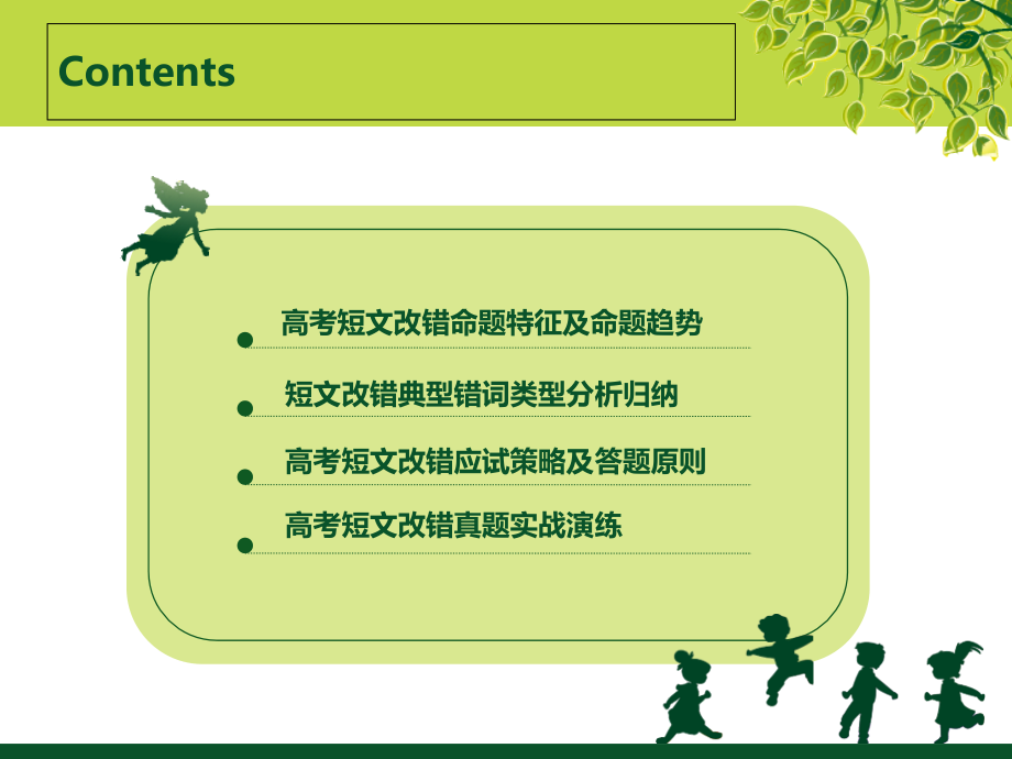 英语专题之短文改错与书面表达_第3页