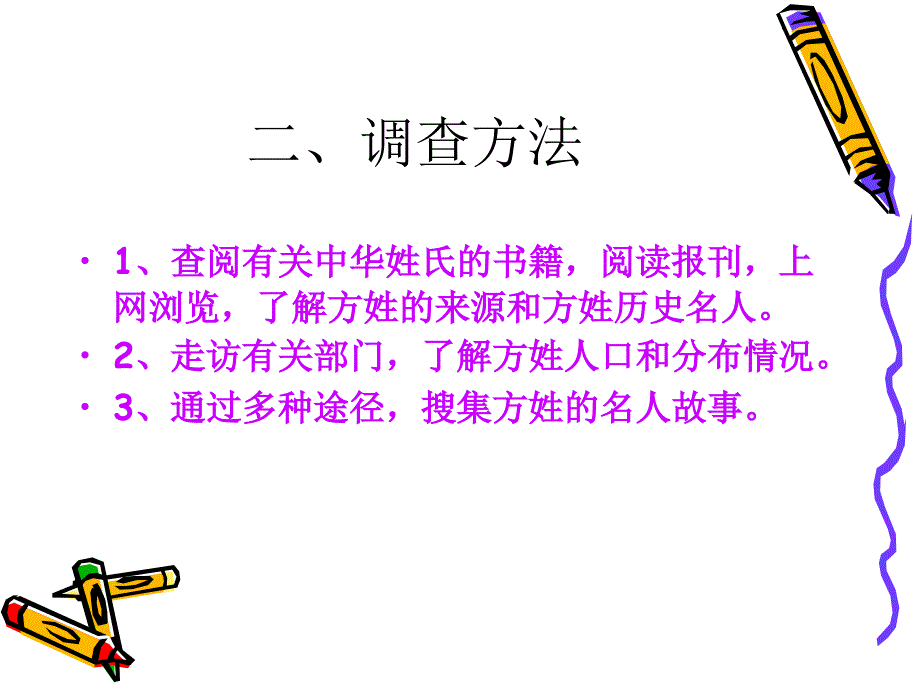 关于方姓的历史和现状的研究报_第3页