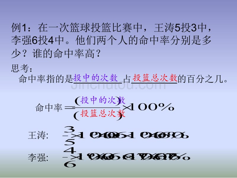 人教版六年级数学上册百分率课件_第2页