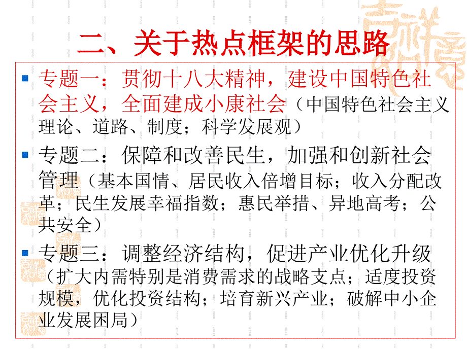 关于中考复习的思考(青田)_第4页