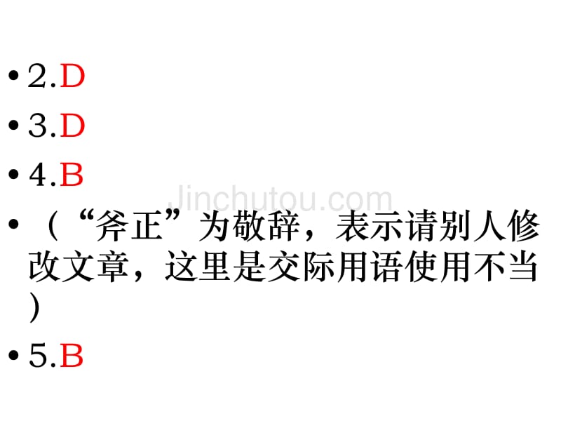 镇江市2015届高三第一次调研考试语文试卷_第4页