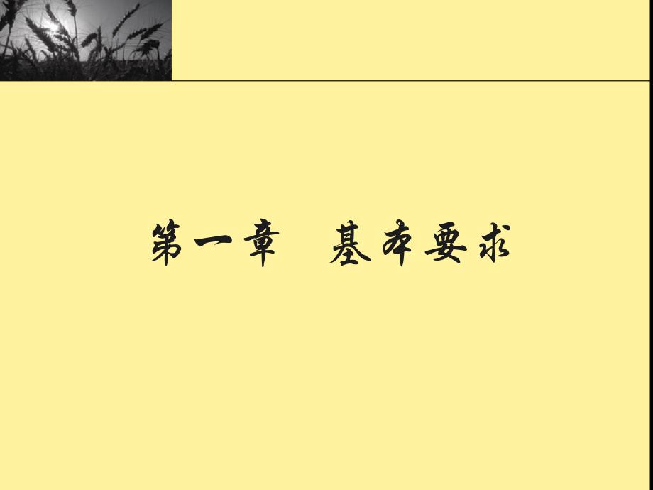 院前急救病历书写基本规范(演示稿)_第3页