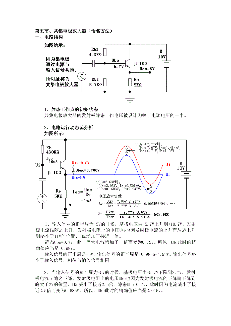 第五节 共集电极电路_第1页