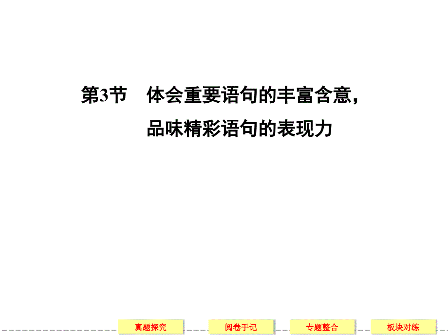 体会重要语句的丰富含意_第1页