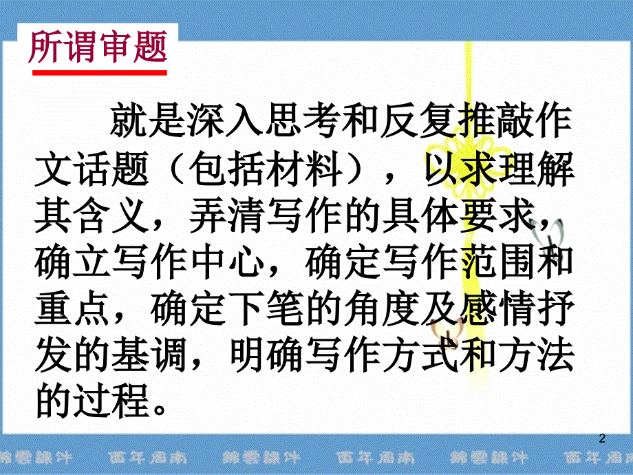 高中作文指导课件高考材料作文的审题立意_第2页