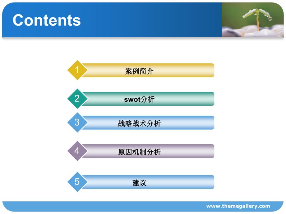 北工商零售案例讨论 优衣库欲在华七年扩张五倍(正方)_第2页