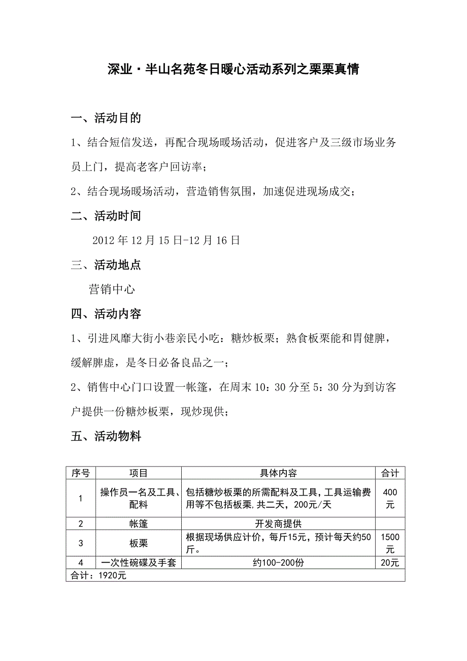 惠州_深业半山名苑_冬日暖春活动方案12.15-12.16_第1页