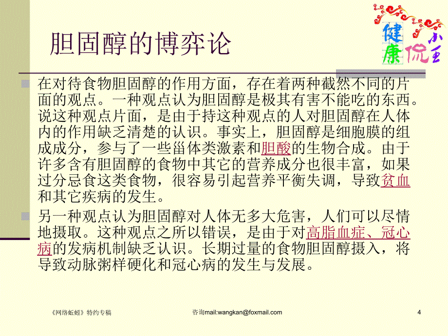 蚯蚓养生小王侃健康营养素其他脂类_第4页