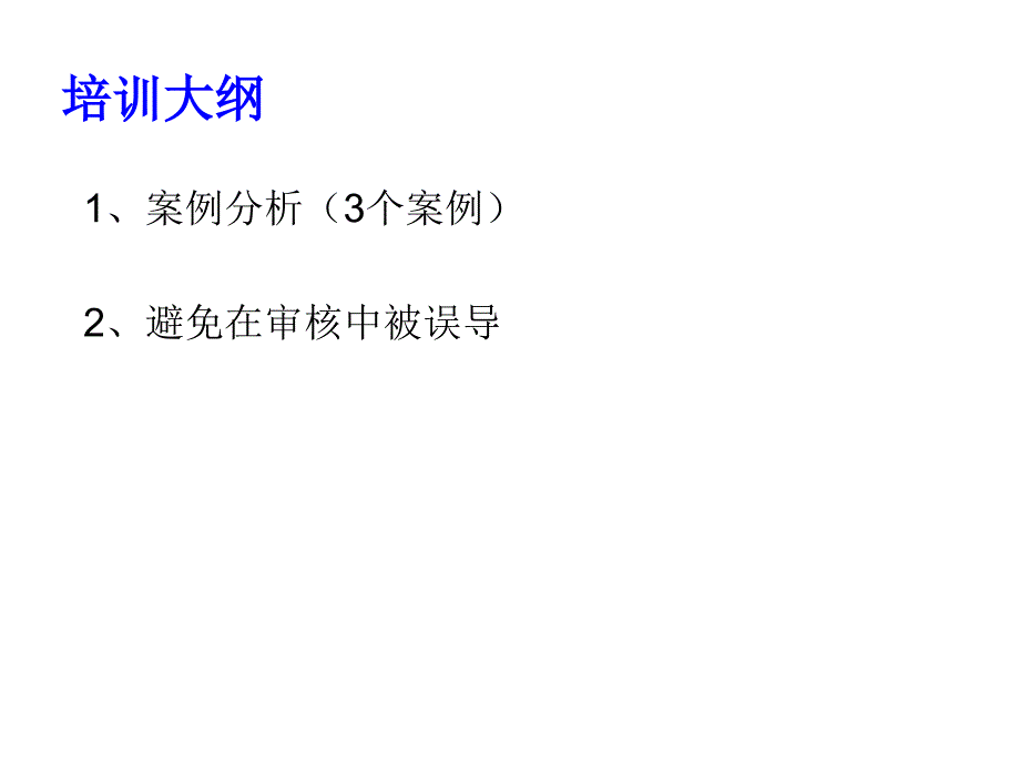 ISO9001内审(审核)案例分析_第2页