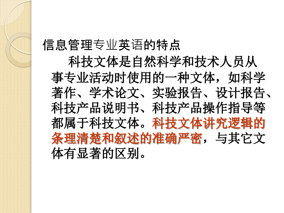 信息管理专业英语16学时_第3页