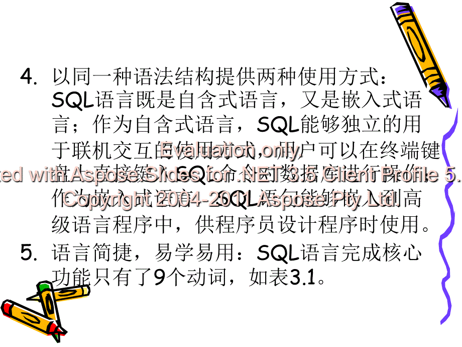 关系数据标库准语言_第4页