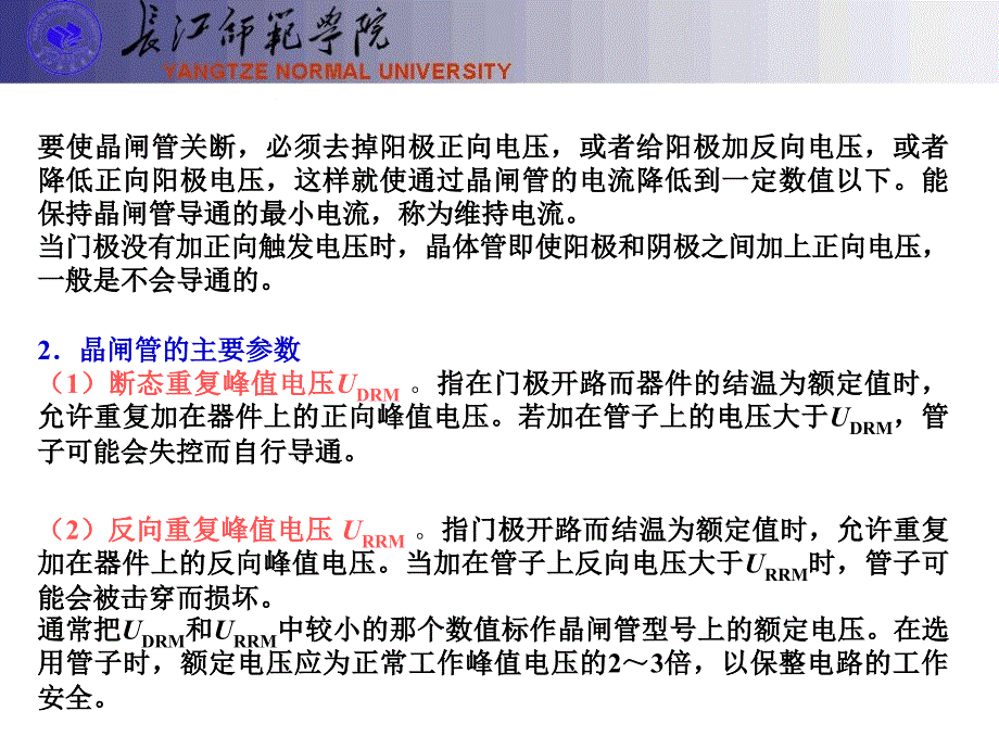 几种常用的功率器件(电力半导体)及其应用_第3页