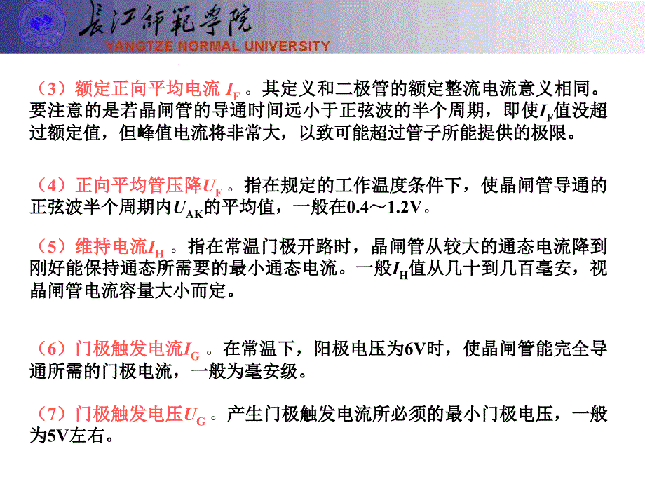 几种常用的功率器件(电力半导体)及其应用_第4页