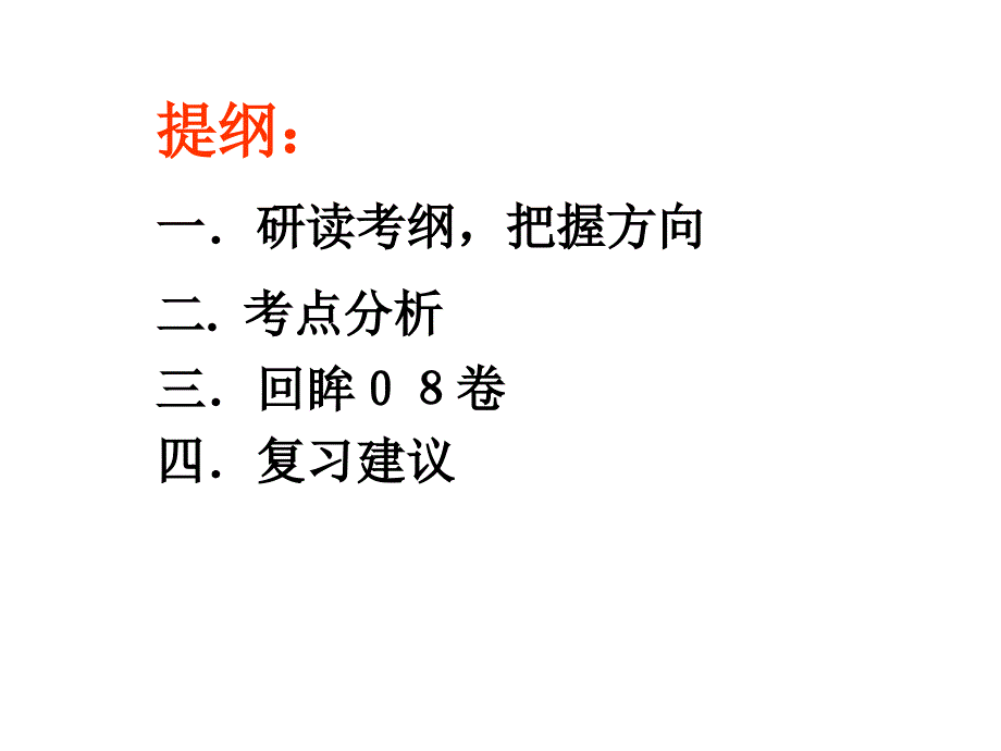 年社会思品考纲解读_第2页