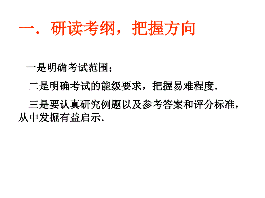 年社会思品考纲解读_第3页