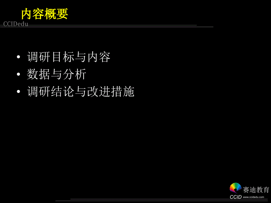 赛迪网校市场调研报告_第2页