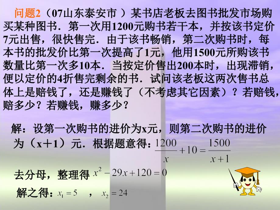 数学思想方法在中考中应用_第4页