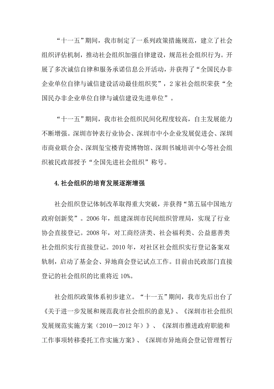 深圳市社会组织发展“十二五”规划_第4页