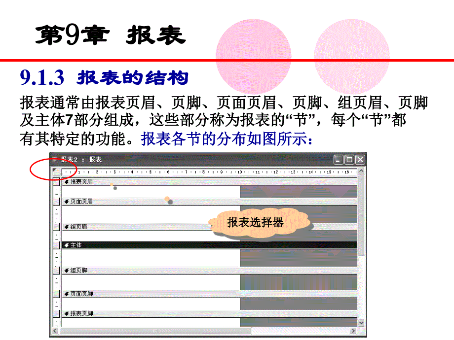 access计算机二级教程报表_第4页