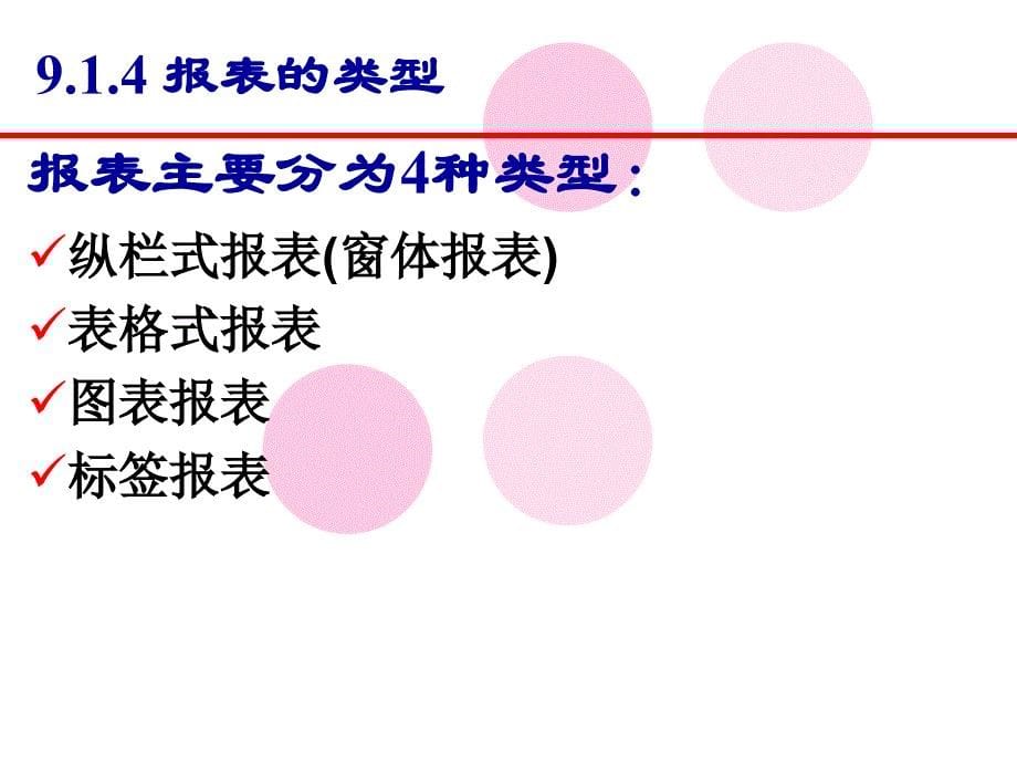 access计算机二级教程报表_第5页