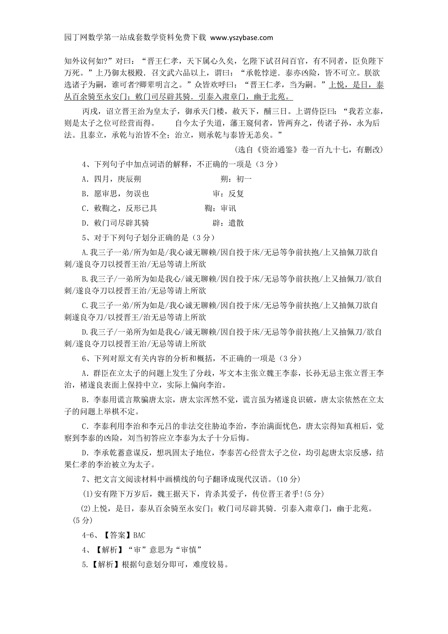 江西省赣中南五所重点中学2015届高三语文上学期2月质检试卷(含解析)_第3页