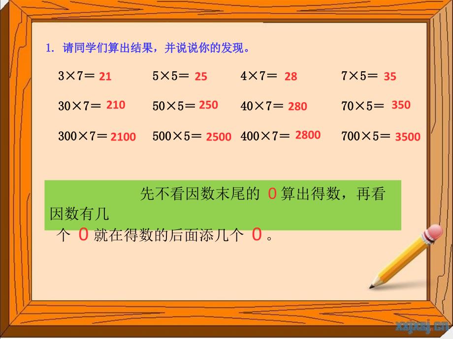 人教版三年级数学上期口算多位数乘一位数_第3页