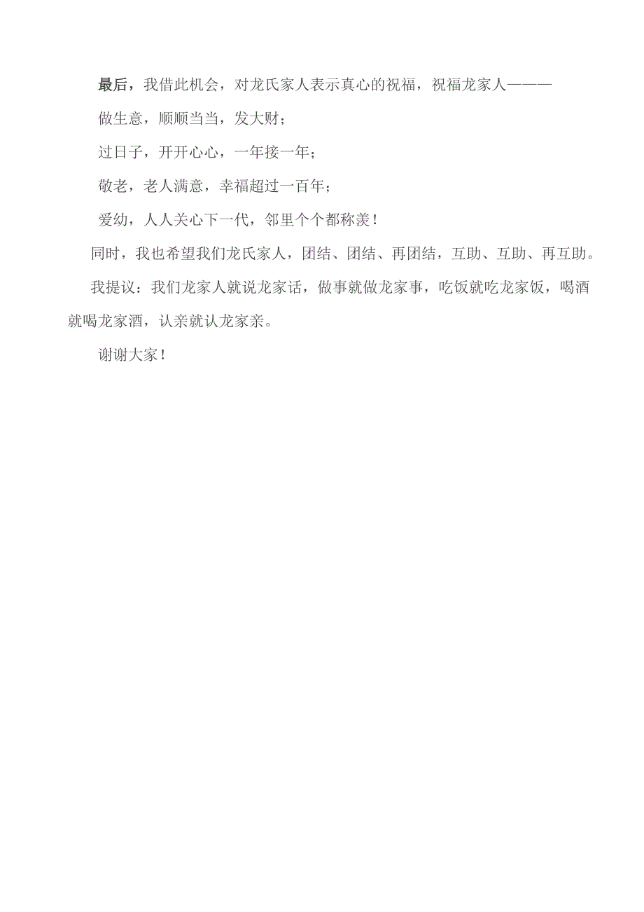 璧山龙氏宗亲联谊会致词_第2页