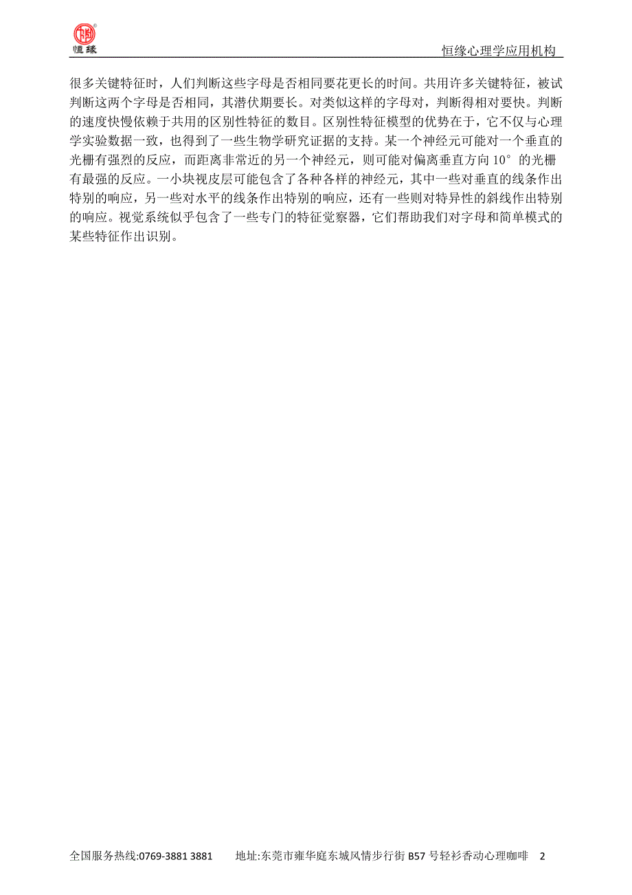 国家心理咨询师基础心理学知识模式识别_第2页